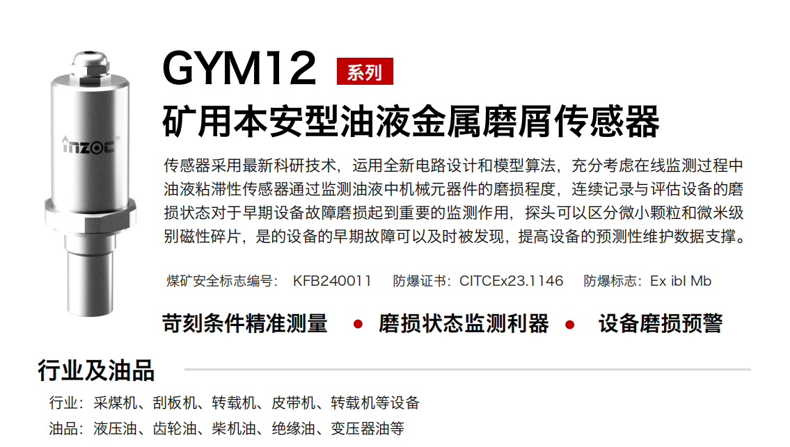 IOL-EX系列防爆型在線油液監(jiān)測系統(tǒng)集理化、污染度等多參數(shù)傳感器監(jiān)測于一體，通過內(nèi)部系統(tǒng)集成，是可以實現(xiàn)對油液狀態(tài)的實時監(jiān)測。設(shè)備整體采用防爆型的外殼和電路設(shè)計，內(nèi)部傳感器等元器件均采用本安型電路設(shè)計，在復(fù)雜的粉塵、石化、易燃氣體等工業(yè)現(xiàn)場也可放心安全的使用。