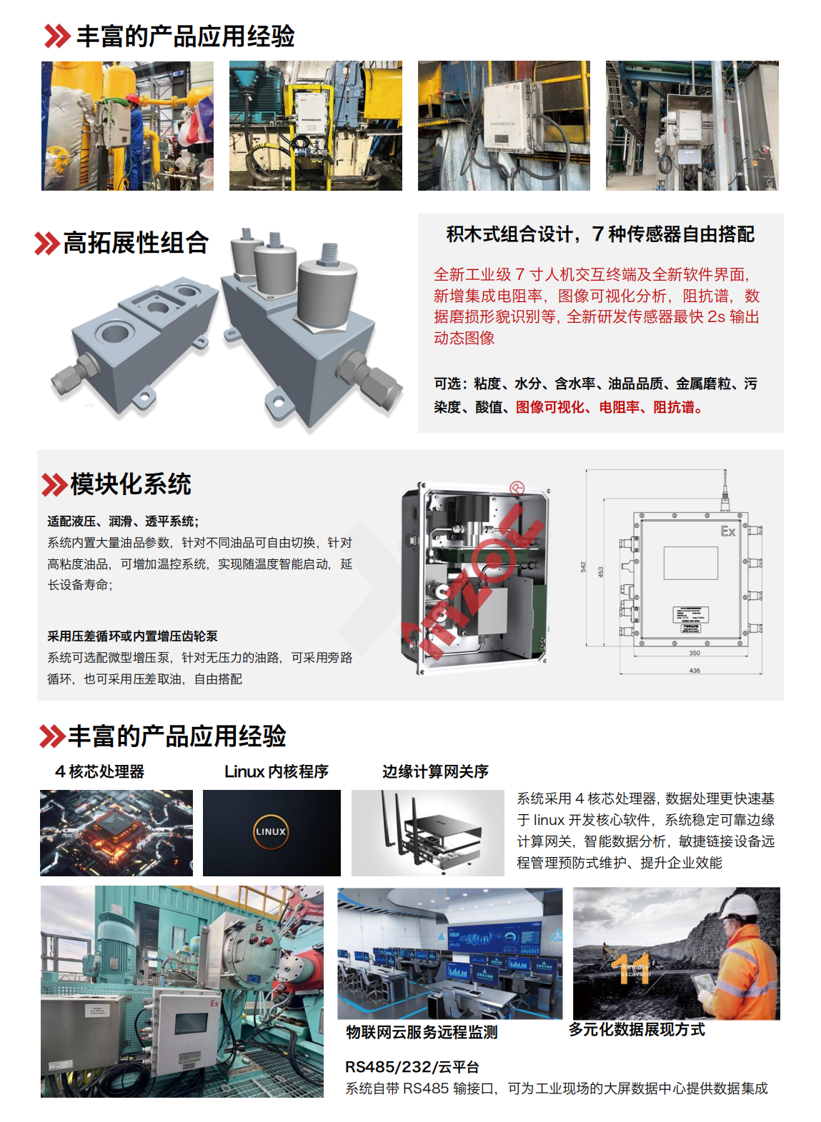 IOL-EX2系列防爆型在線油液監(jiān)測系統(tǒng)圖2
