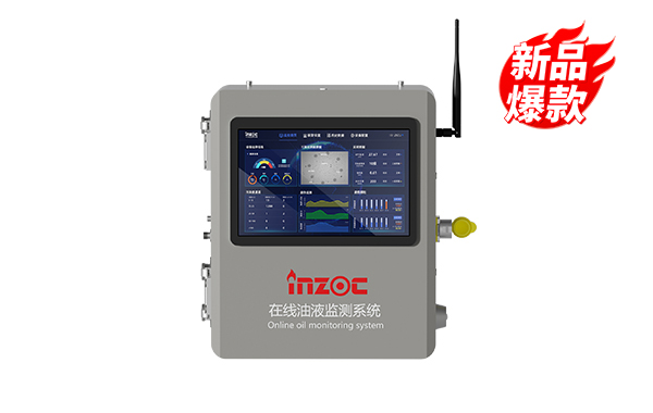 IOL-H3 智能型在線油液監(jiān)測(cè)系統(tǒng)