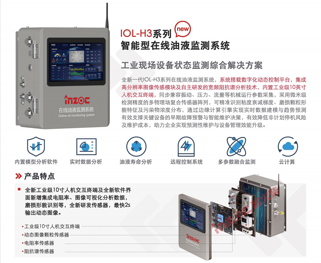 船舶設(shè)備潤(rùn)滑在線診斷與故障預(yù)警：多維度監(jiān)測(cè)打造設(shè)備油質(zhì)健康防護(hù)網(wǎng)圖3