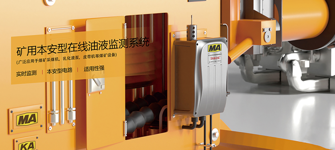 礦用本安型在線油液監測儀：智能化設備健康管理解決方案圖4
