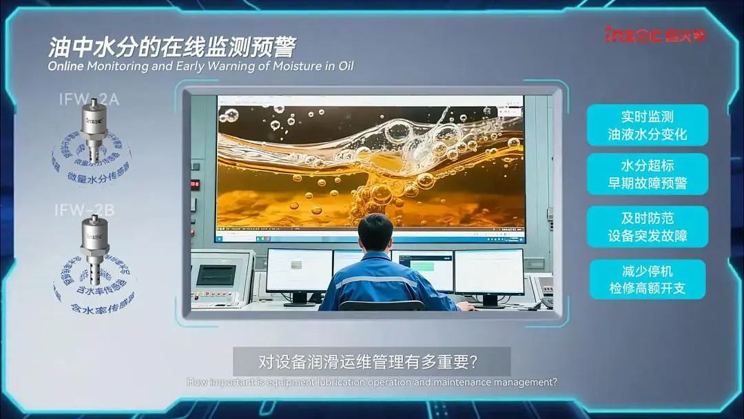 油中水分在線(xiàn)監(jiān)測(cè)傳感器(微量水分&含水率)：實(shí)時(shí)預(yù)警水分超標(biāo)油質(zhì)劣化圖1