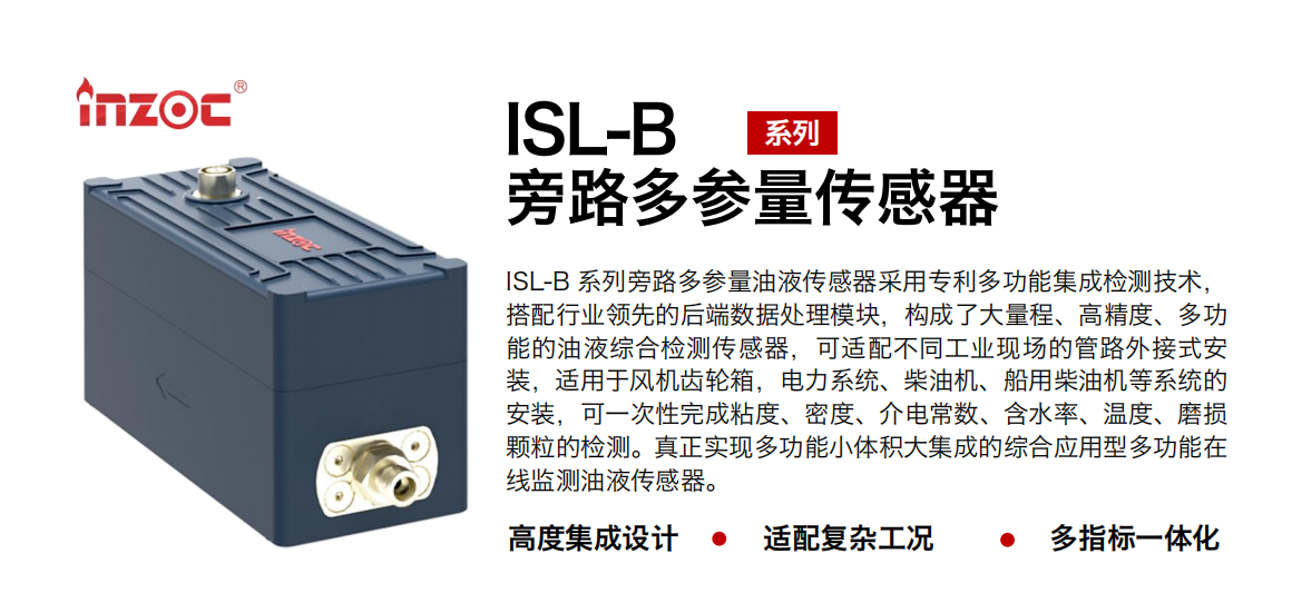 風電油品在線監測系統裝置：ISL-Z與ISL-B傳感器助力齒輪箱健康管理圖3