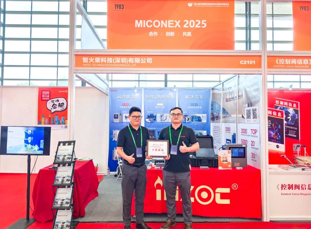 國際儀器儀表展覽會：INZOC斬獲“十佳新品”，聚焦潤滑監測賦能工業健康運維 圖1