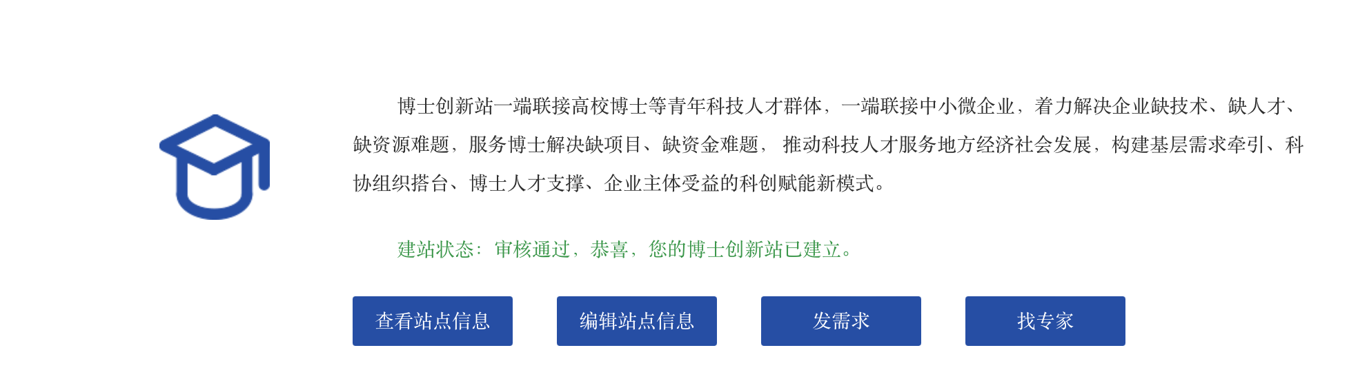 捷報(bào) | 智火柴入選廣東博士創(chuàng)新站，科技成果通過(guò)廣東省科技廳、科交中心審核 圖1