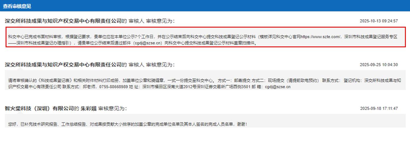 捷報(bào) | 智火柴入選廣東博士創(chuàng)新站，科技成果通過(guò)廣東省科技廳、科交中心審核 圖5