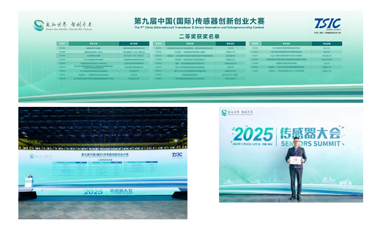 獎項+1！智火柴在中國(國際)傳感器創(chuàng)新創(chuàng)業(yè)大賽斬獲全國二等獎 圖1