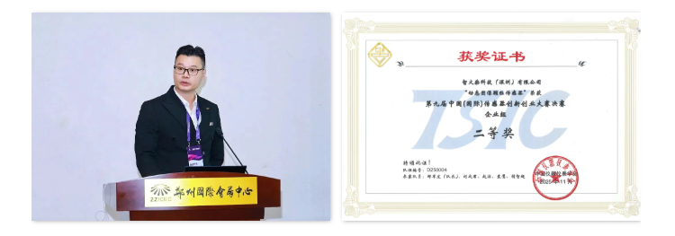 獎項+1！智火柴在中國(國際)傳感器創(chuàng)新創(chuàng)業(yè)大賽斬獲全國二等獎 圖2