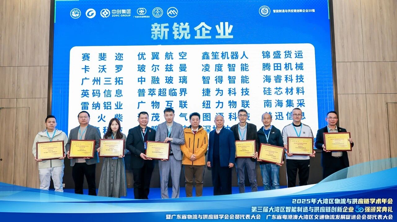喜訊 | 智火柴榮登第三屆大灣區(qū)智能制造與供應鏈創(chuàng)新企業(yè)50強斬獲“新銳企業(yè)”獎