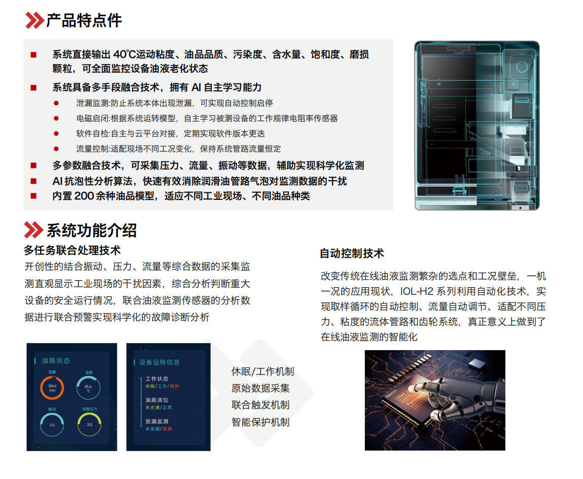 新疆中材回轉(zhuǎn)窯減速機稀油站在線監(jiān)測系統(tǒng)應用案例 圖4