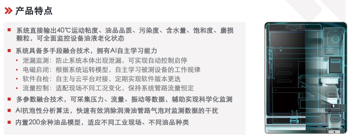 INZOC 智火柴 IOL-H2 智能型在線油液監(jiān)測(cè)系統(tǒng) 特點(diǎn)