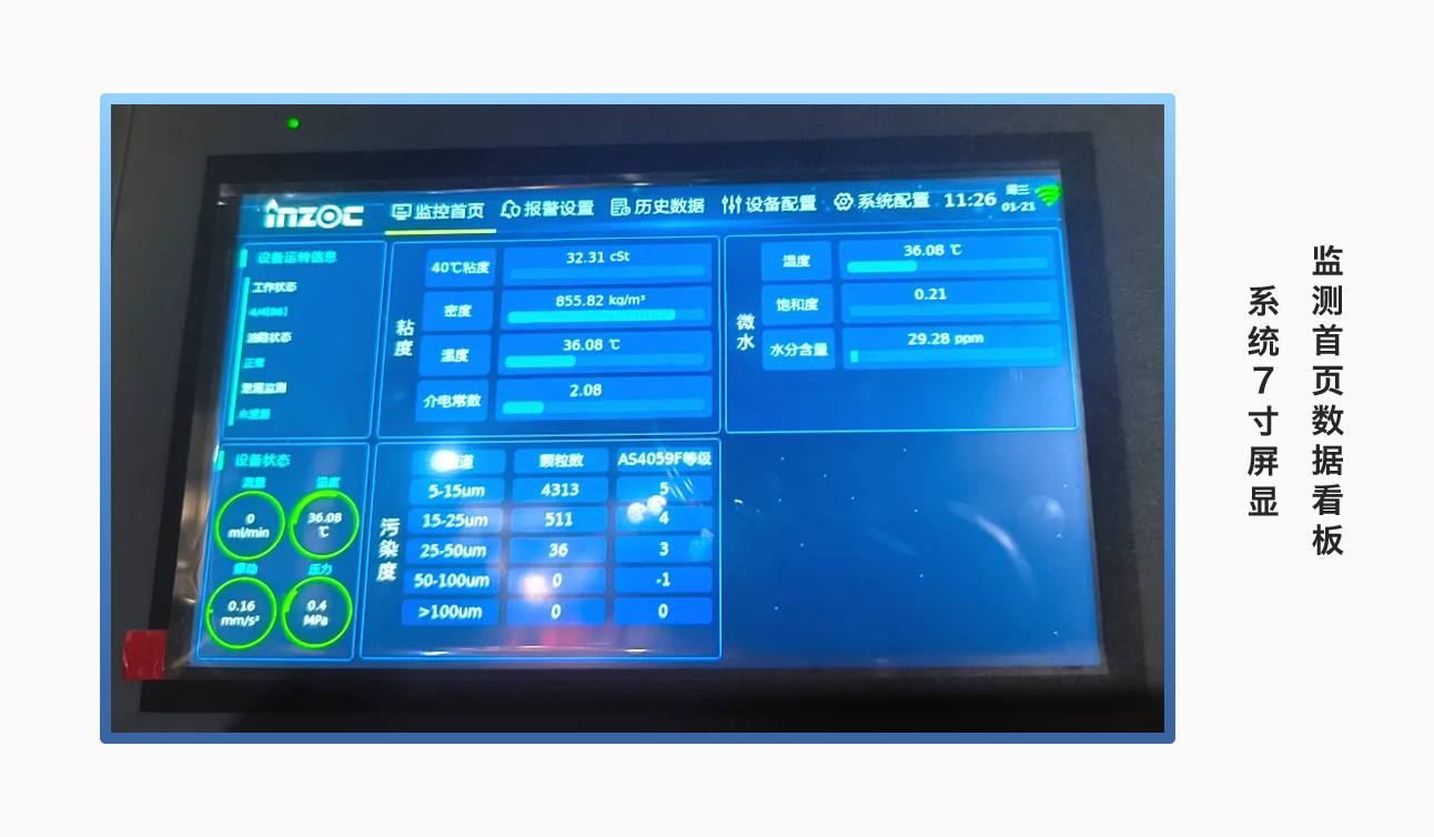 超臨界汽輪機(jī)組智慧融合油液在線監(jiān)測系統(tǒng)方案，實現(xiàn)綠色電廠高效運維低碳發(fā)展 圖5.png