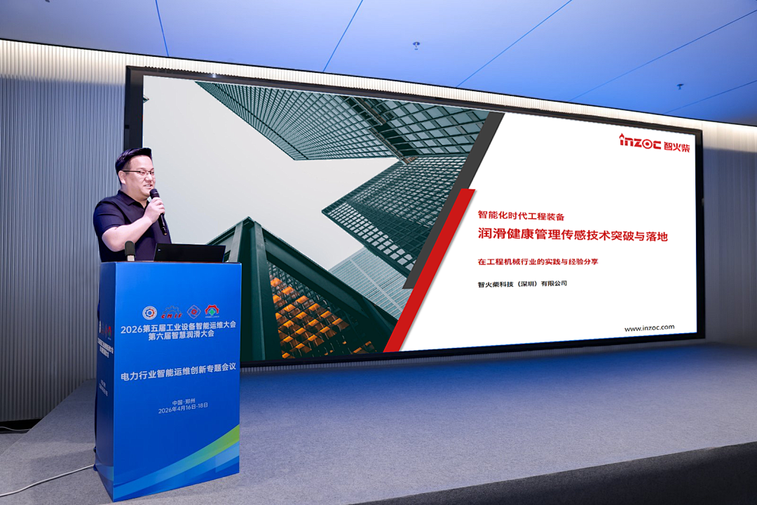 智能運(yùn)維大會(huì) 智火柴分享工程機(jī)械潤(rùn)滑健康管理傳感技術(shù)突破與應(yīng)用落地 圖3.png