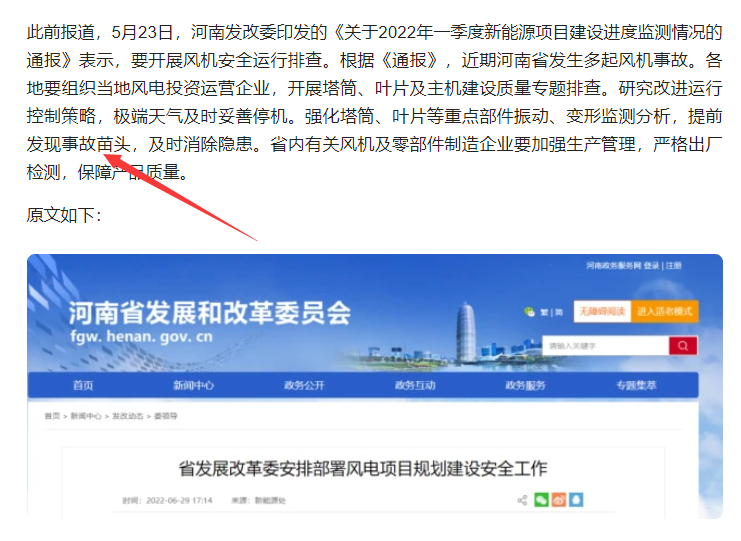 風(fēng)機(jī)著火事故